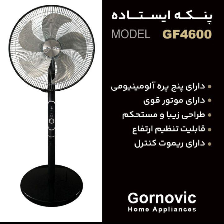 پنکه ایستاده گورنویک مدل GF4600