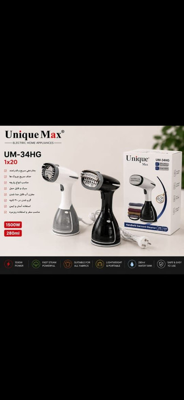 بخارگر دستی لباس یونیک مکس مدل UM-34HG